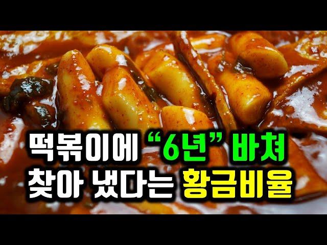 6년을 갈아 넣은 떡볶이 양념에 저희 딸이 접시까지 핥아 먹고 있네요. 한번 달려 보입시다~