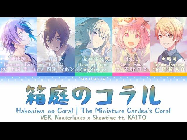 【FULL VER】箱庭のコラル (Hakoniwa no Coral) | Wonderlands x Showtime | KAN/ROM/ENG Color Coded Lyrics