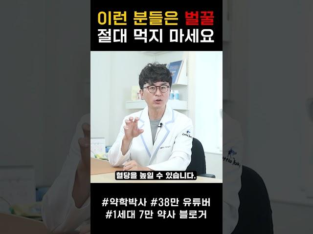 이런 사람은 꿀 먹지 마세요