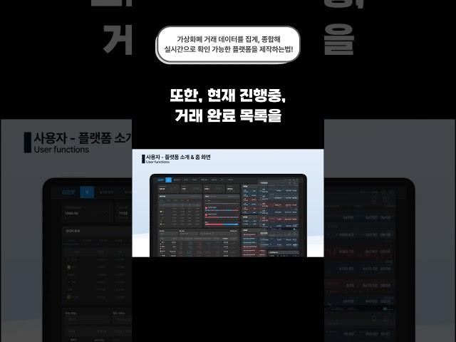 가상화폐 거래 데이터를 실시간으로 집계, 확인 가능한 플랫폼(비트코인, 가상 화폐 거래소, 코인 데이터 확인, 커뮤니티) (업비트와 유사)