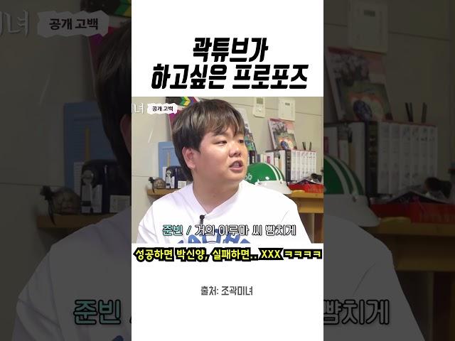 곽튜브 프로포즈 로망이 실현 불가능한 이유 ㅋㅋㅋ