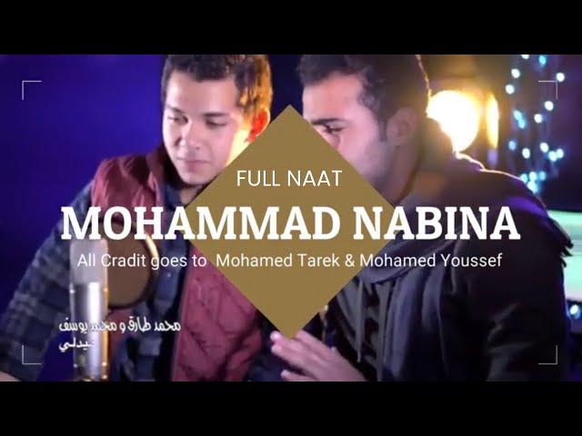 Muhammad Nabina (محمد نبينا) full Naat | Ya Nabi Salam Alayka | Mohamed Tarek & Mohamed Youssef