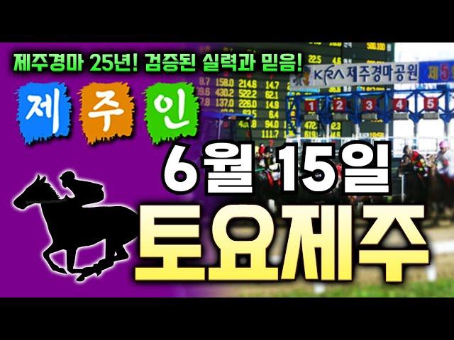 [제주인경마TV]제주토요경마! 예상방송입니다!