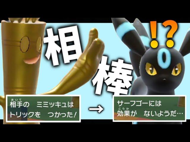 【欠かせない】ブラッキーの最高の相棒はサーフゴーだった！？【ポケモンスカーレット・バイオレット/SV】