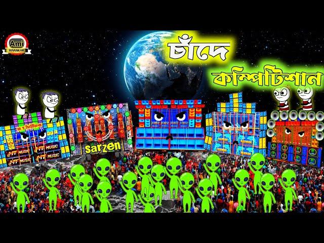 Dj Competition | Box Competition cartoon | Freefire Funny Bangla Cartoon |@AmiSuvankar