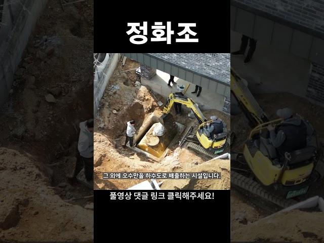 정화조란? | 분뇨를 모아 놓는 물탱크 ?