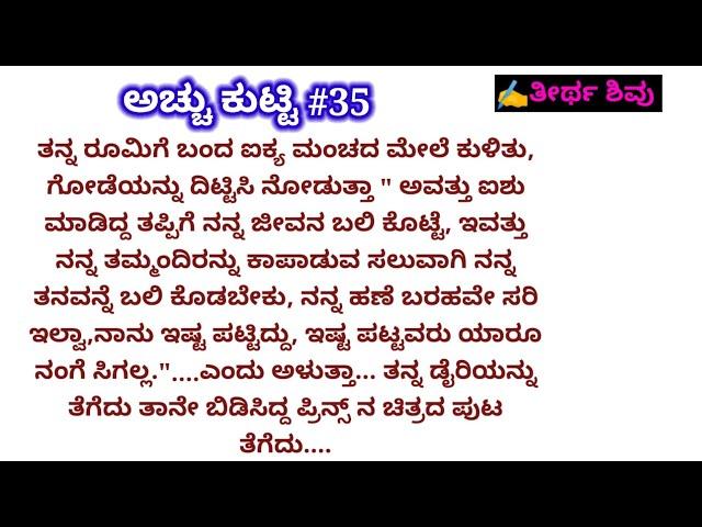 Life lesson story|true inspirational story|ಅಚ್ಚುಕುಟ್ಟಿ