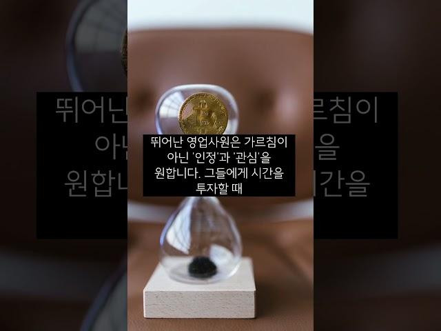 상위 1% 관리자의 비밀#영업관리#리더십#역량이뛰어난관리자 #영업전략 #영업전략 #세일즈코칭 #김상범코치