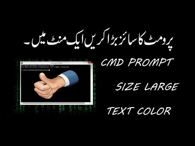 How to Basic setting CMD Prompt | size & color | Urdu & Hindi | Tech Refixer