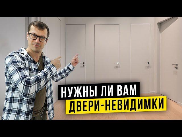 СОВРЕМЕННЫЕ ДВЕРИ - ЗНАЙ ЭТО перед выбором | 11 фактов про двери скрытого монтажа