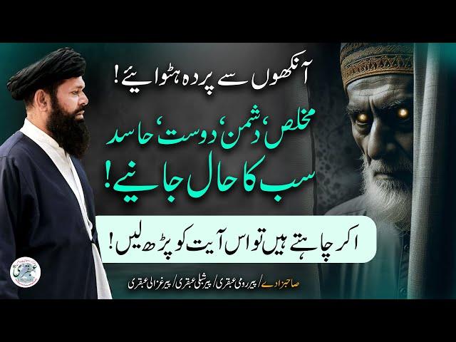 Ankhon Se Parda Hatwain | Dushman Dost Hasid Sb Ka Haal Janain | Sheikh Ul Wazaif