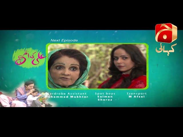 Ali Ki Ammi - Episode 06 Teaser | Asad Malik | Zainab Qayoom |@GeoKahani