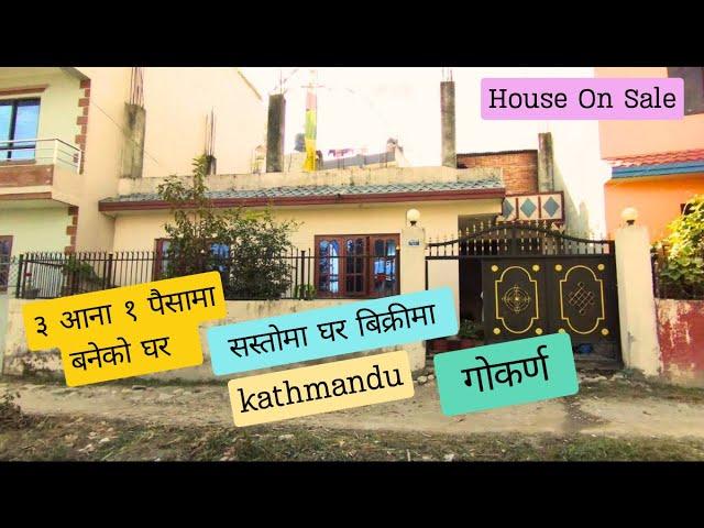 काठमाडौं गोकर्णमा सस्तो घर बिक्रीमा || sasto ghar gokarna kathmandu || gokarnama sasto ghar bikrima