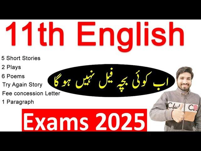 1st Year English Guess Paper 2025, 11th Class English Guess Paper 2025, English Guesspaper 11th 2025