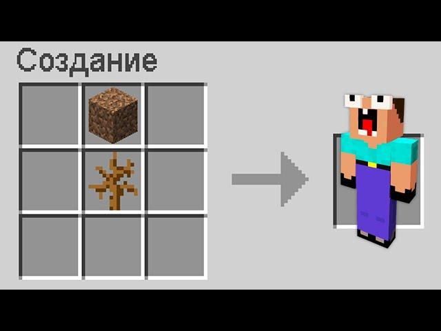 КАК СКРАФТИТЬ НУБИК ГРИФЕР В МАЙНКРАФТ ! НУБ ЗАТРОЛЛЕН НОВЫЕ РЕЦЕПТЫ КРАФТИНГ 100% ТРОЛЛИНГ ЛОВУШКА