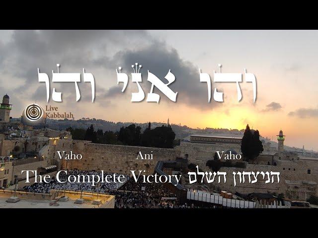 Winning World War 3! The Secret of "Complete Victory" | Zohar Ki-Tetse 2024 5784 | Shaul Youdkevitch