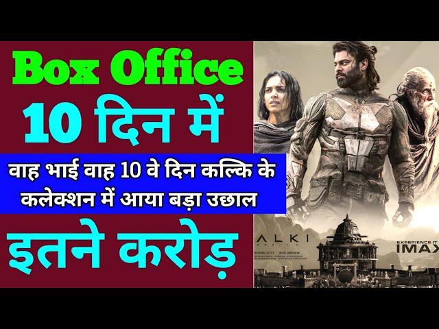 Kalki Box Office Collection Day 10 | Kalki Box Office Collection, Kalki 2898 Ad Box Office, Prabhas