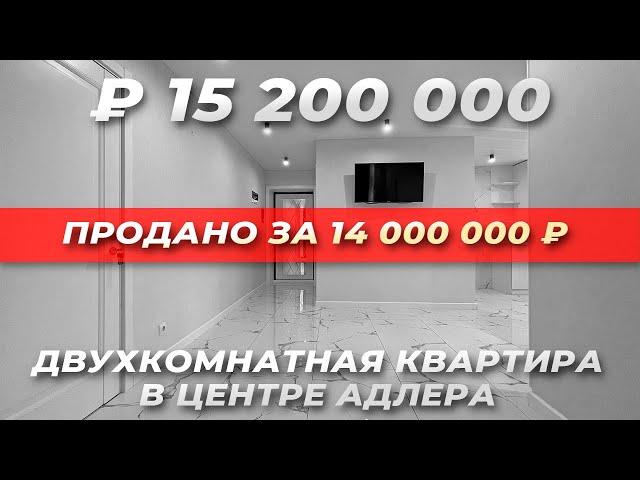 Двухкомнатная квартира в центре Адлера. Недвижимость Сочи 2022