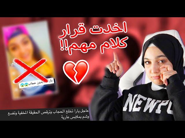 رح اترك اليوتيوب !! (قرار مهم بحياتي)  السبب !!