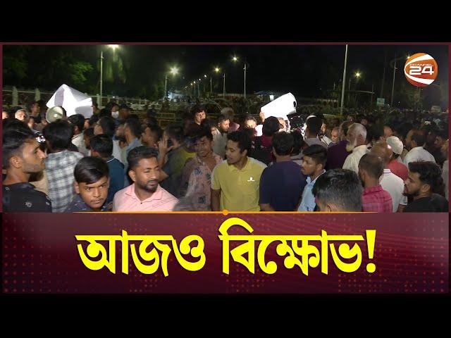 বঙ্গভবনের বাইরে আজও বিক্ষোভ! | President Chuppu | Bangabhaban | President