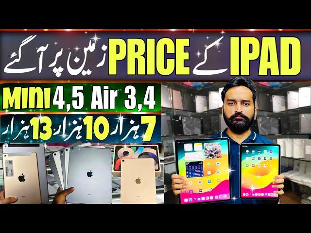 Ipad wholesale market pakistan | Ipad price in karachi | Ipad mini5 | Used ipad | Cheapest ipad