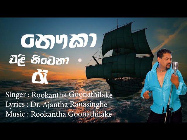 Nauka Eli Niwena Ra | Rookantha Goonathilake | KENN STUDIOS