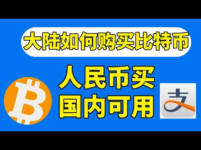 大陆虚拟币购买平台，数字货币交易所APP的注册下载使用教程_虚拟币交易平台 | 虚拟币怎么玩 | 虚拟币交易所 | 买比特币 | 比特币怎么买 | 如何购买比特币 | 比特币购买 | 怎么买比特币