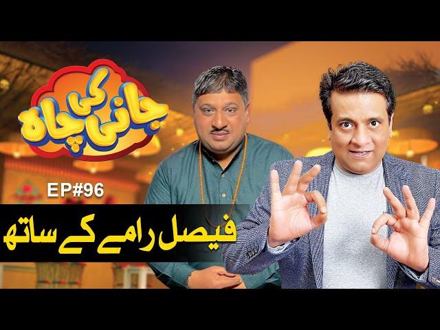 Faisal Ramay Is Back Jani Ki Chah - Episode#96 - Jani Ki Chah With Sajjad Jani