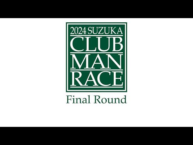 2024 鈴鹿クラブマンレース　Final Round 12/1