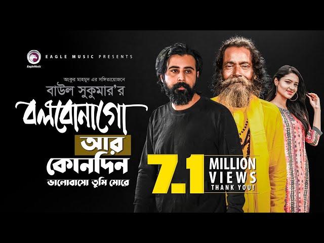 Bolbona Go Ar Kono Din | Baul Sukumar | Afran Nisho | Farin | Bangla Song | Big Problem | Natok 2020