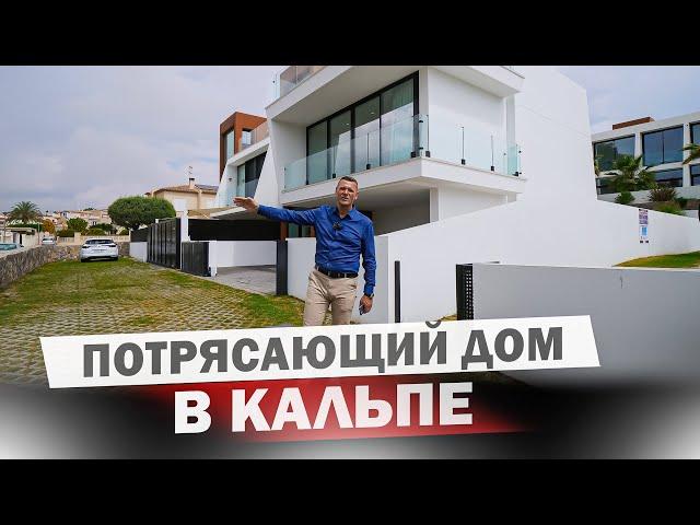 Новый стильный Таунхаус в самом уникальном городе на Коста Бланка