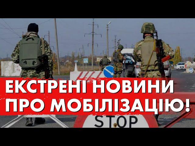 Шокуючі подробиці мобілізації: Що Далі? СТАЛИ Відомі Нові Факти!