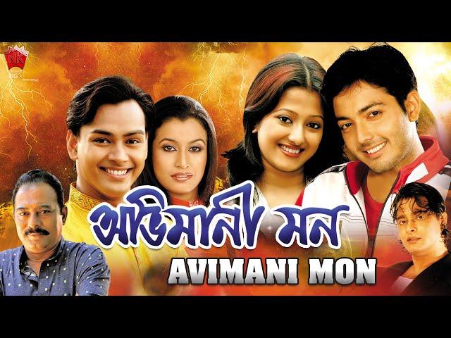 ABHIMANI MON | ASSAMESE FULL MOVIE | UTPAL DAS | MEGHRANJANI MEDHI | ZUBEEN GARG | RAJESH BHUYAN