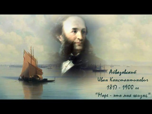 Ivan Aivazovsky (Part 2) - Daylight; Gioachino Rossini - Sonata No. 6, in d Major: Allegro spiritoso