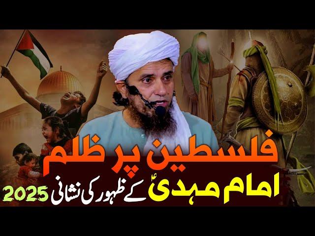 Palestine And Israel War | Imam Mehdi Ka Zahoor Kab Hoga Kiya 2025 ? | Mufti Tariq Masood Special