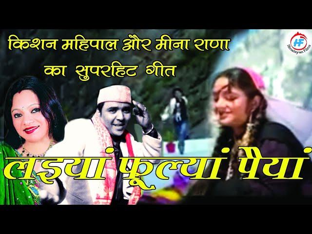 Rashmi Chori (Video Song) | Kishan Mahipal | Latest Uttarakhandi (Garhwali) Song | Himalayan Films