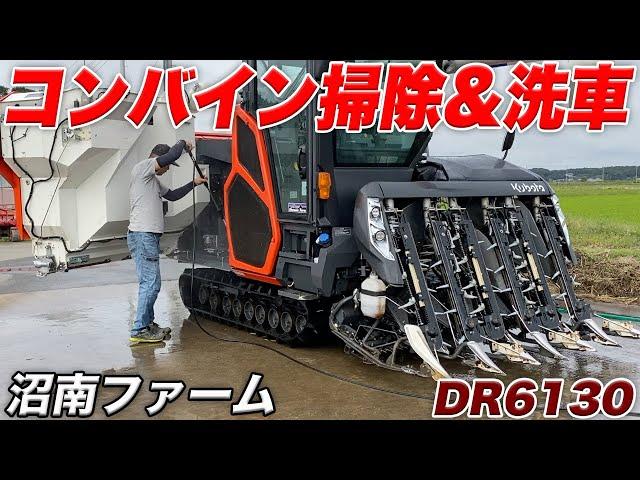 コンバイン掃除&洗車