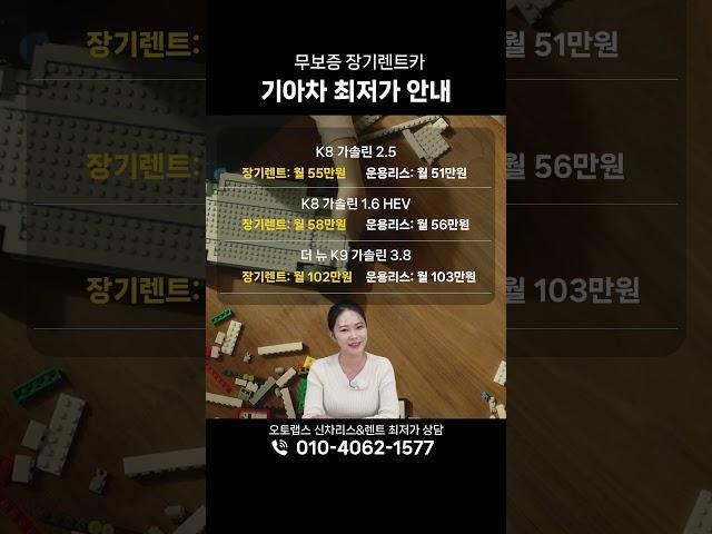 기아자동차 K8, K9 무보증 렌트/리스 월 납입금 안내 #장기렌터카 #자동차리스 #장기렌트견적