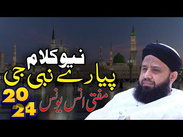 Mufti Anas Younas New Naat Piayre Nabi Ji Ramzan Naat 2024