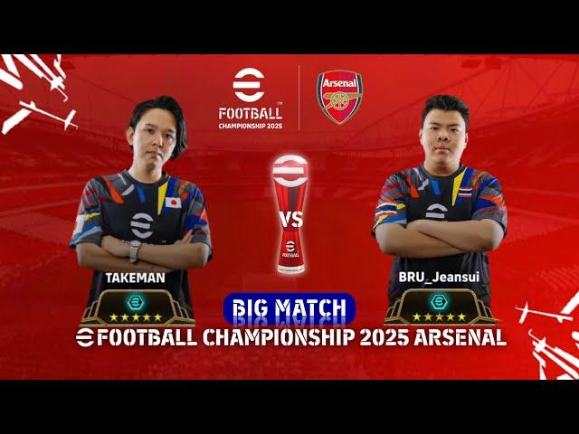 BIG MATCH | EFOOTBALL 2025 : TAKEMAN VS JEANSUI | EFOOTBALL CHAMPIONSHIP 2025 ARSENAL FC ROUND 3