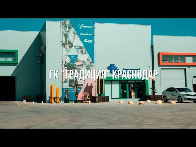 Филиал ГК "Традиция" в Краснодаре. Визитка филиала