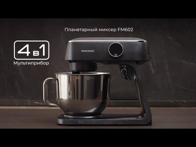 Обзор планетарного миксера REDMOND FM602