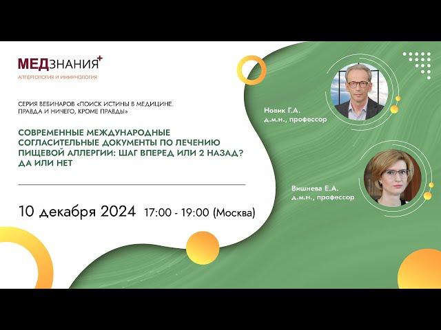 Современные международные документы по лечению пищевой аллергии: шаг вперед или 2 назад?