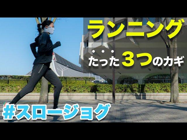 【ランナー必見】正しいフォームで走るコツ【無理しないランニングフォーム】