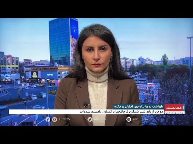 بازداشت ده‌ها پناه‌جوی افغان در ترکیه