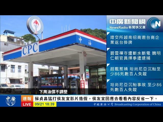 BCC 中廣新聞 影音線上直播｜Taiwan BCC live news｜台湾 BCC ニュース オンライン放送｜