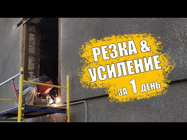 Устройство проема в многослойной стене + усиление