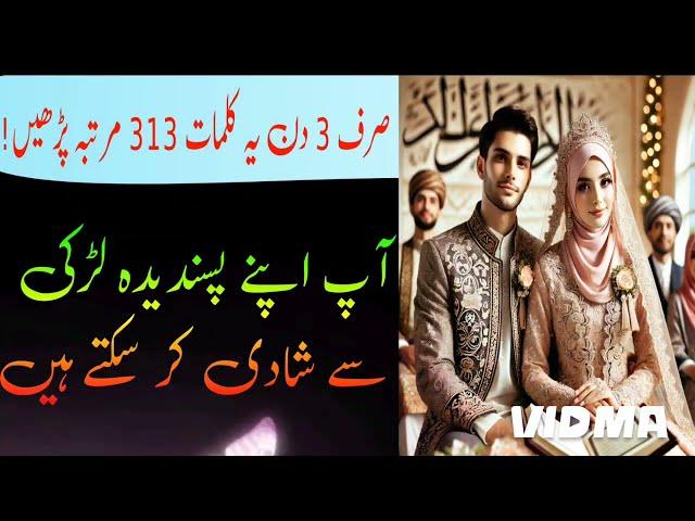 Pasand ki shadi ka wazifa /wazifa for love marriage to agree parents ️#wazifa for love marriage