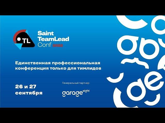 Отчет о Saint TeamLead 2022