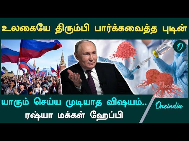 Russia Develops Cancer Vaccine, To Distribute For Free: Report | Oneindia Tamil